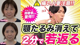 ⚠️ココ痛いとヤバい⚠️フェイスラインが四角くなって10歳以上老けて見られます💦