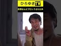 【ひろゆき】前澤さんにブロックされた件ww