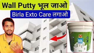 Wall Putty भूल जाओ और बिरला Extocare लगाओ | Birla Extocare