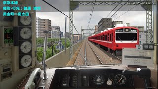 【BVE5】京急本線　普通　京急800形　神奈川新町⇒金沢文庫　2010年版　732列車　上り線がカオス！！