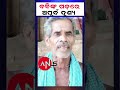 ବିଭାଜିତ ହେଉଛି ବବିଙ୍କ ଗଡ଼ ansnews ans