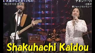 「テネシーワルツ」（ Tennessee Waltz）歌 柳ジョージ 江利チエミさん(尺八吹いてみた)　 Shakiuhachi Kaidou　 The Whisper 　尺八かいどう　風のささやき