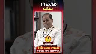 జనవరి 14 మంగళవారం దిన ఫలం | Daily Panchangam \u0026 Rasi Phalalu | Jan 14 2025 | Tuesday Dina Phalalu