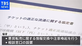 チケット不正転売防止へ 警視庁や音楽業界が協定締結