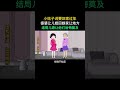 小姑子说要回家过年，婆婆让儿媳回娘家让地方 原创动画 婚姻家庭情感 情感动画故事