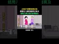 小姑子说要回家过年，婆婆让儿媳回娘家让地方 原创动画 婚姻家庭情感 情感动画故事