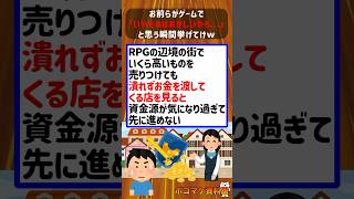 お前らがゲームで「いやそれはおかしいやろ...」と思う瞬間挙げてけｗｗｗｗ【2ch面白いスレ】#2ch #2ちゃんねる