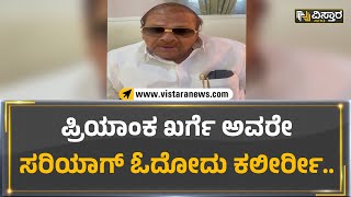 ಪ್ರಿಯಾಂಕ ಖರ್ಗೆ ಅವರೇ ಸರಿಯಾಗ್ ಓದೋದು ಕಲೀರ್ರೀ.. | Baburao Chinchansur | Priyank Kharge | Vistara News