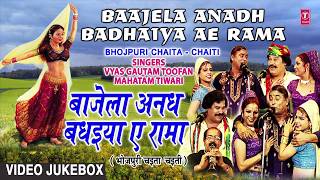 BAAJELA ANADH BADHAIYA AE RAMA | Latest Bhojpuri CHAITA, CHAITI Video Songs Jukebox | MAHATAM TIWARI