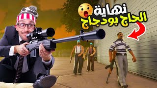 العزوة بدا يصفي الحساب 🔥💪!GTA San Andreas (#15)