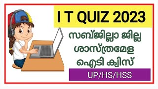 IT QUIZ 2023/ശാസ്ത്രമേള ഐടി ക്വിസ്/Information Technology Quiz/കമ്പ്യൂട്ടർ സാക്ഷരതാ ദിനം ക്വിസ്