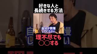 別れる1番多くの理由は喧嘩です‼️【ひろゆき 切り抜き 恋愛 結婚 離婚 浮気 告白 メンタル やる気 自己啓発 悩み カップル 作業用 ひげおやじ 長続き モテる 論破 勉強 雑学 アベマ 質問