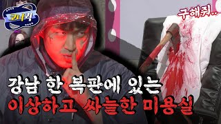 [크큭티비] 개그콘서트 구해줘 : 진짜 이상해도 너무 이상한데, 계약해도 되는 거야!? | ep.1005-1007 | KBS 방송