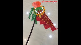 गुढी पाडवा रांगोळी | Gudhi Padwa rangoli | Ugadi  गुढी पाडव्याच्या शुभेच्छा