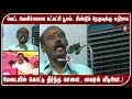 வெட்ட வெளிச்சமான உட்கட்சி பூசல்.. மீண்டும் நேருவுக்கு எதிராக மேடையில் கொட்டி தீர்த்த காளை.. வைரல்