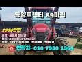 12월27일 농사로1364호 동양트랙터 89마력 t893 ※중고농기계 중고관리기 중고트랙터  중고경운기 중고콤바인※