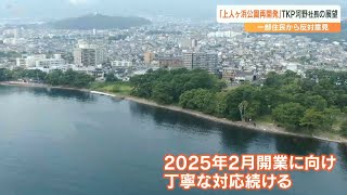 海浜砂湯の再開発事業　一部市民から反対の声も　“住民への説明尽くす” 事業手がける社長の展望とは　大分・別府市