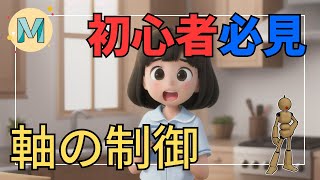 【Maya アニメーション】X 軸を動かしたら全部の軸が動いちゃった！！初心者必見！マニピュレーターの話【じーこ】