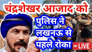 चन्द्रशेखर आजाद को पुलिस ने लखनऊ से पहले ही किया नज़र बन्द । #bhimarmy #chandarshekharaazad #live