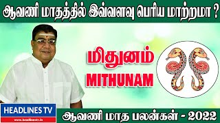 Aavani Matha Rasi Palan 2022 Mithunam - மிதுன ராசி ஆவணி மாத ராசி பலன் 2022 #mithunam #rasipalan