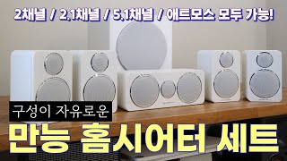 다양한 용도로 사용가능한 미니 홈시어터 스피커! 와피데일 DX-2 HCP 5.1채널