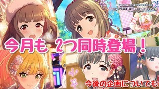 企画について【デレステ】復刻限定ガチャ クリスマス\u0026正月 11/27 15:00より登場！