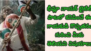 మొగిలయ్య జీవితం | దర్శనం మొగిలయ్య చరిత్ర | దర్శనం మొగిలయ్య ఎవరు | దర్శనం మొగిలయ్య కళ