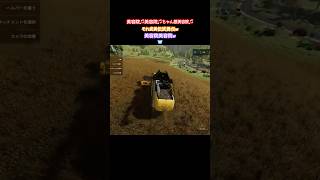 どっかで聞いた事あるリズムなんだよなw#farmingsimulator22 #fs22 #ゲーム実況 #shorts