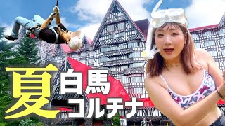 友達の家族旅行に付いて行ってみたら…アクティビティ特殊すぎw【白馬コルチナ女子旅】