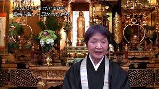 【いま、あなたに届けたい法話Ⅲ】真宗を戴いて展かれた世界（靍見美智子氏）