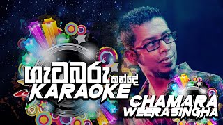 Getabaru Kande Mudunedi Karaoke Chamara Weerasingha