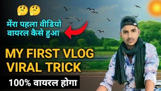 My First Vlog Viral Trick 🤔 ||  Smart A Vlog