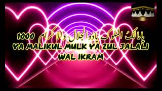 یامالک الملک ذوالجلال والاکرام  ll Ya Malik ul Mulk  Zuljalal Wal Ikram 1000X