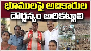 సిరికొండ భూములపై అటవీ అధికారుల దౌర్జన్యాలను అరికట్టాలి..| Qnews