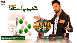 Jeeto Pakistan | “Independence Day Special”| Waseem Badami & Aadi Adeal Amjad