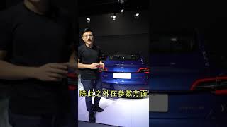 嗨EV带你一分钟了解国产特斯拉Model3