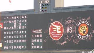 2024.6.4 阪神vs楽天 両チーム スタメン発表 甲子園で4番近本 大山がスタメン落ち 村上登板試合で初めて梅野がスタメンマスク