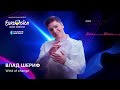 Влад Шериф — wind of change Нацвідбір 2025 eurovision 2025 ukraine