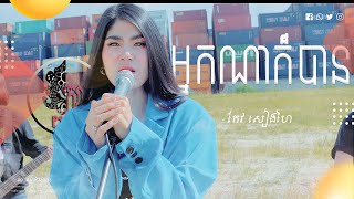 អ្នកណាក៏បាន ​ ​- កែវ សៀងហៃ  @Keo seanghai   | Music Video | ម្ចាស់បទ លោកស្រី ម៉េង កែវពេជ្ជតា