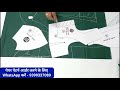 कैसे करें पेपर कटिंग से परफेक्ट ब्लाउज की कटिंग how to cut blouse from paper patterns.