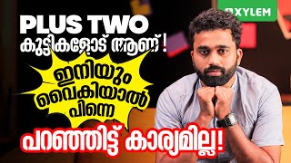 Plus Two കുട്ടികളോട് ആണ് ഇനിയും വൈകിയാൽ പിന്നെ പറഞ്ഞിട്ട് കാര്യമില്ല | Xylem Plus Two