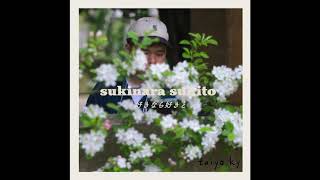 Sukinara Sukito EP (with bonus tracks) - Taiyo Ky | 好きなら好きとEP