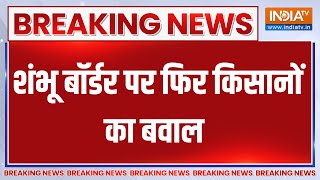 Farmer Protest Day 2: शंभू बॉर्डर पर फिर किसानों ने शुरू किया बवाल | Shambhu Border | Breaking News