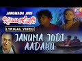 Janumada Jodi - Movie | Januma Jodi Aadaru - Lyrical Song | Dr Rajkumar, Shivarajkumar | Akash Audio