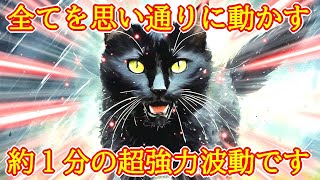 【1分】全てを思い通りに動かす超強力な覚醒波動852Hzの開運おまじない【直観力アップ】