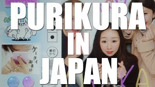 Purikura in Japan - süße Posen in der Fotobox 【Japanische Gesellschaft】