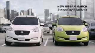 2014 Nissan March Limited Edtion TVC Thailand นิสสัน มาร์ช