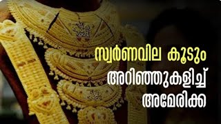 സ്വര്‍ണവില കുത്തനെ കൂടും? മുന്‍കൂട്ടി കണ്ട് യുഎസ് ബാങ്കുകള്‍, ലണ്ടനില്‍ നിന്ന് സ്വര്‍ണമെത്തിക്കുന്നു