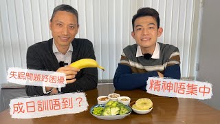 【營養教室】吃什麼可以改善失眠？