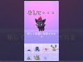 【ポケモンgo】ゾロアに騙されるな！本物はどれだ？ shorts